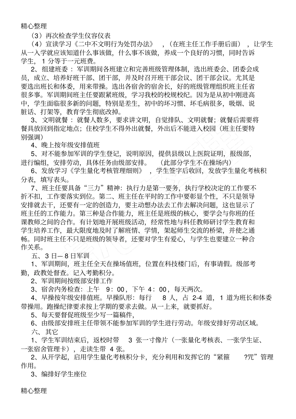 级高一开学工作安排_第2页