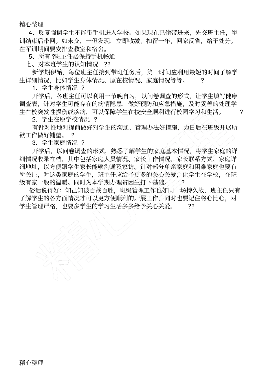 级高一开学工作安排_第3页