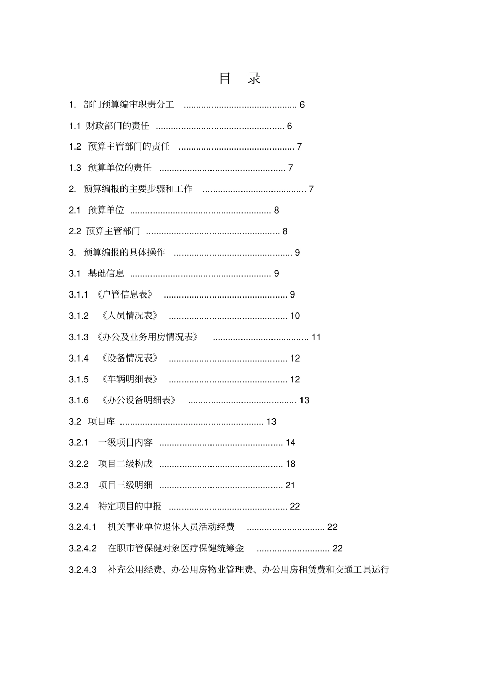 级部门预算编制指引_第2页