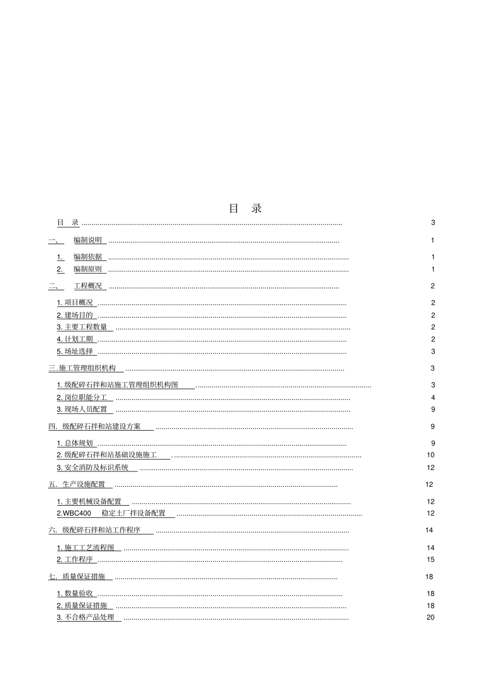 级配碎石拌和站建设方案详细_第2页