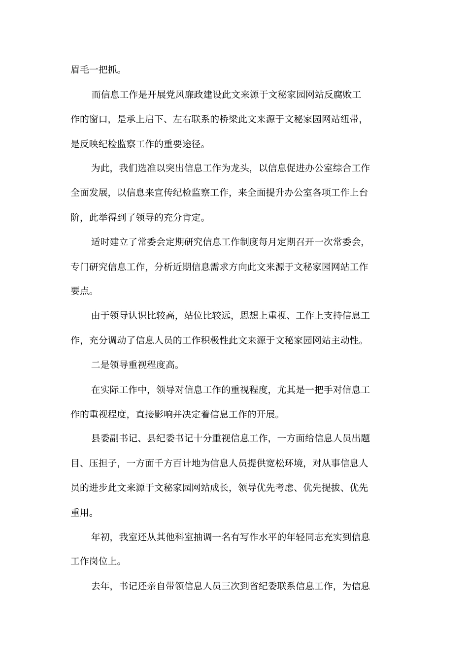 纪委办公室信息工作经验交流材料_第2页