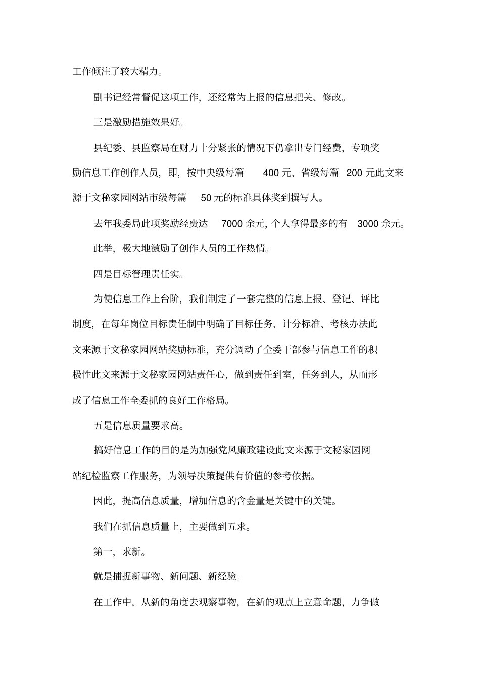 纪委办公室信息工作经验交流材料_第3页