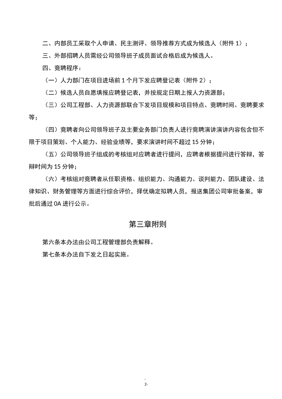 项目经理选拔制度_第2页