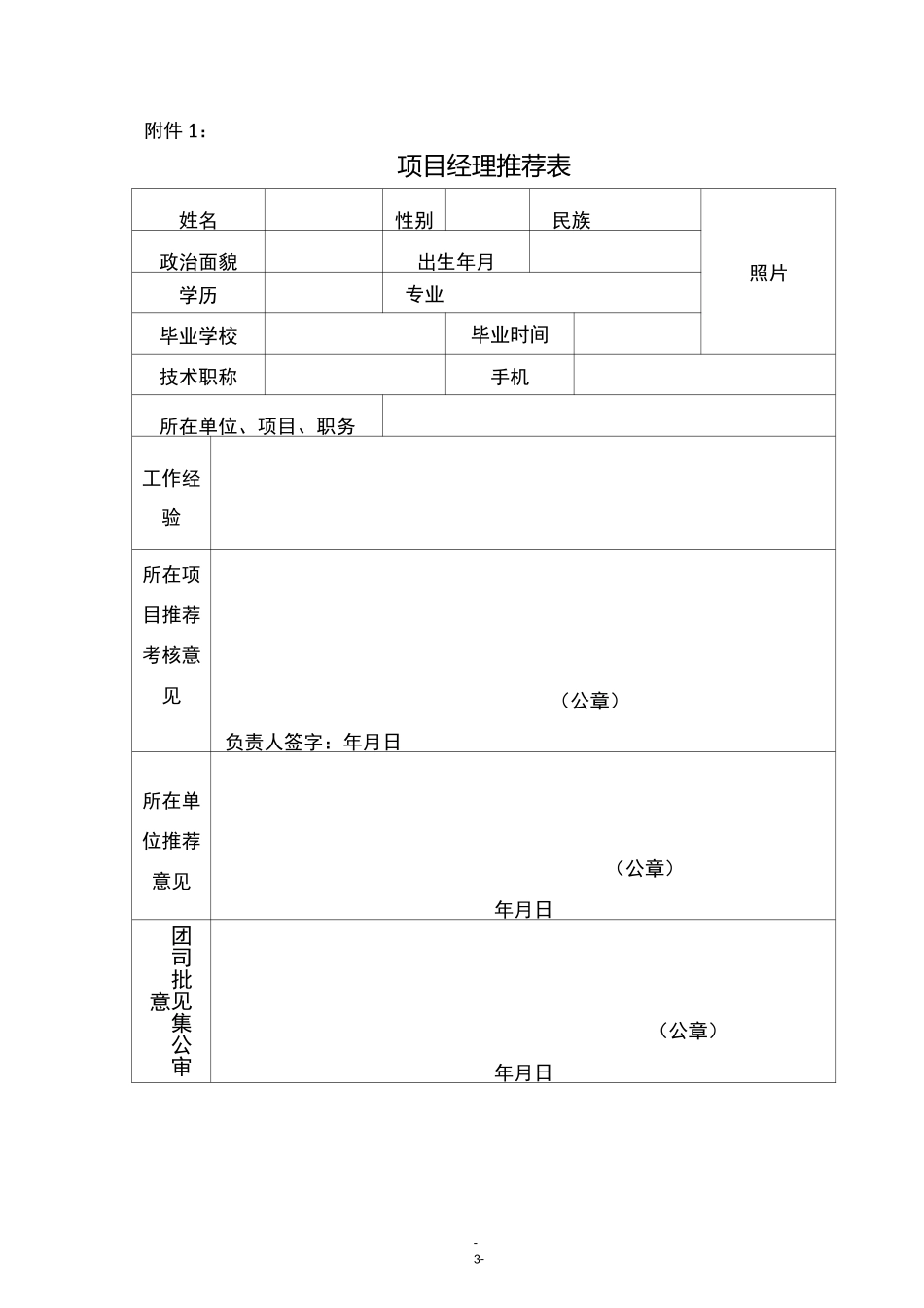 项目经理选拔制度_第3页