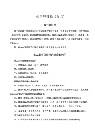 项目经理选拔制度