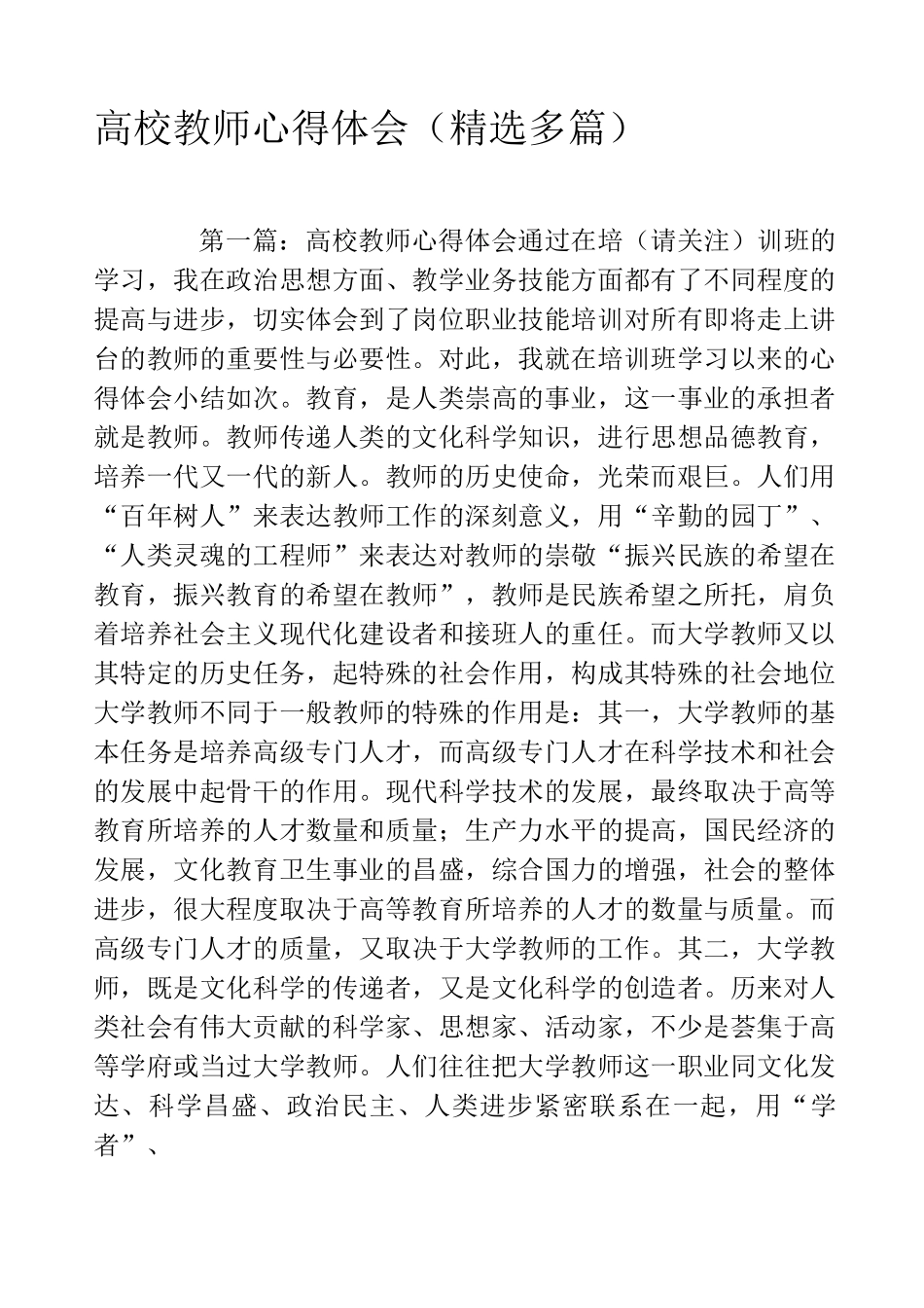 高校教师心得体会(精选多篇)_第1页