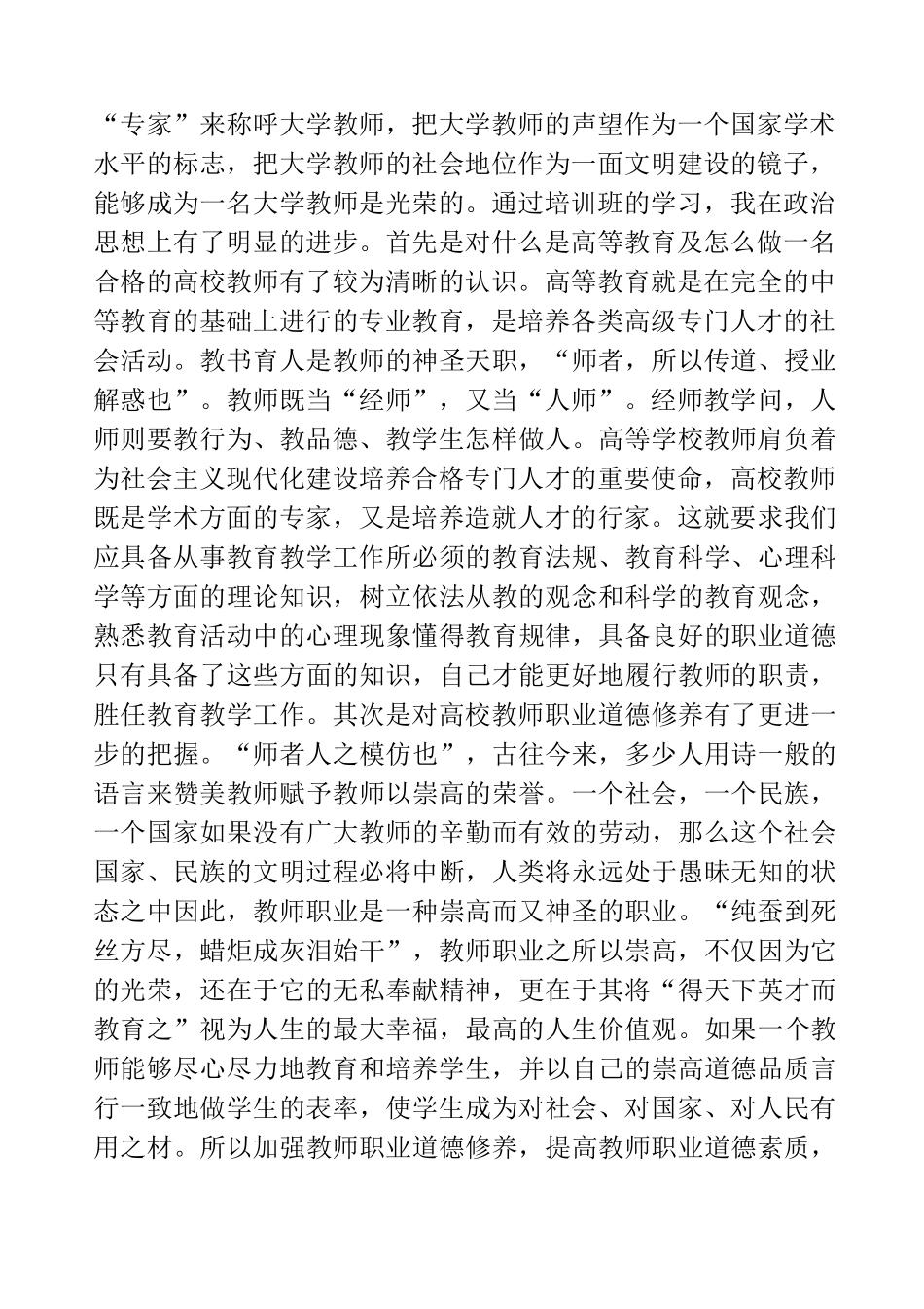 高校教师心得体会(精选多篇)_第2页