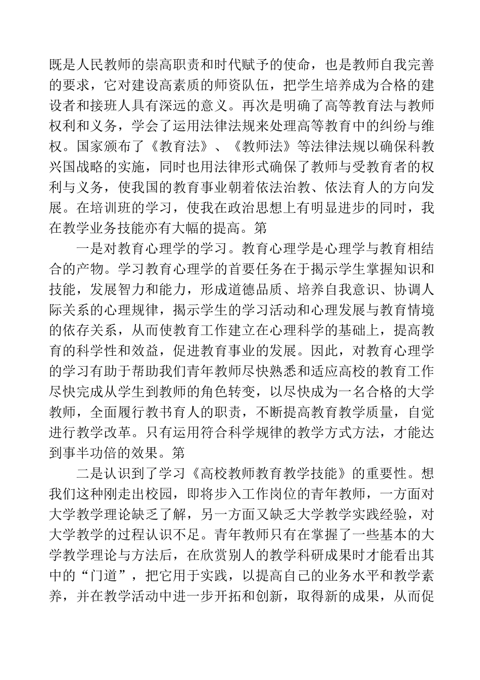 高校教师心得体会(精选多篇)_第3页