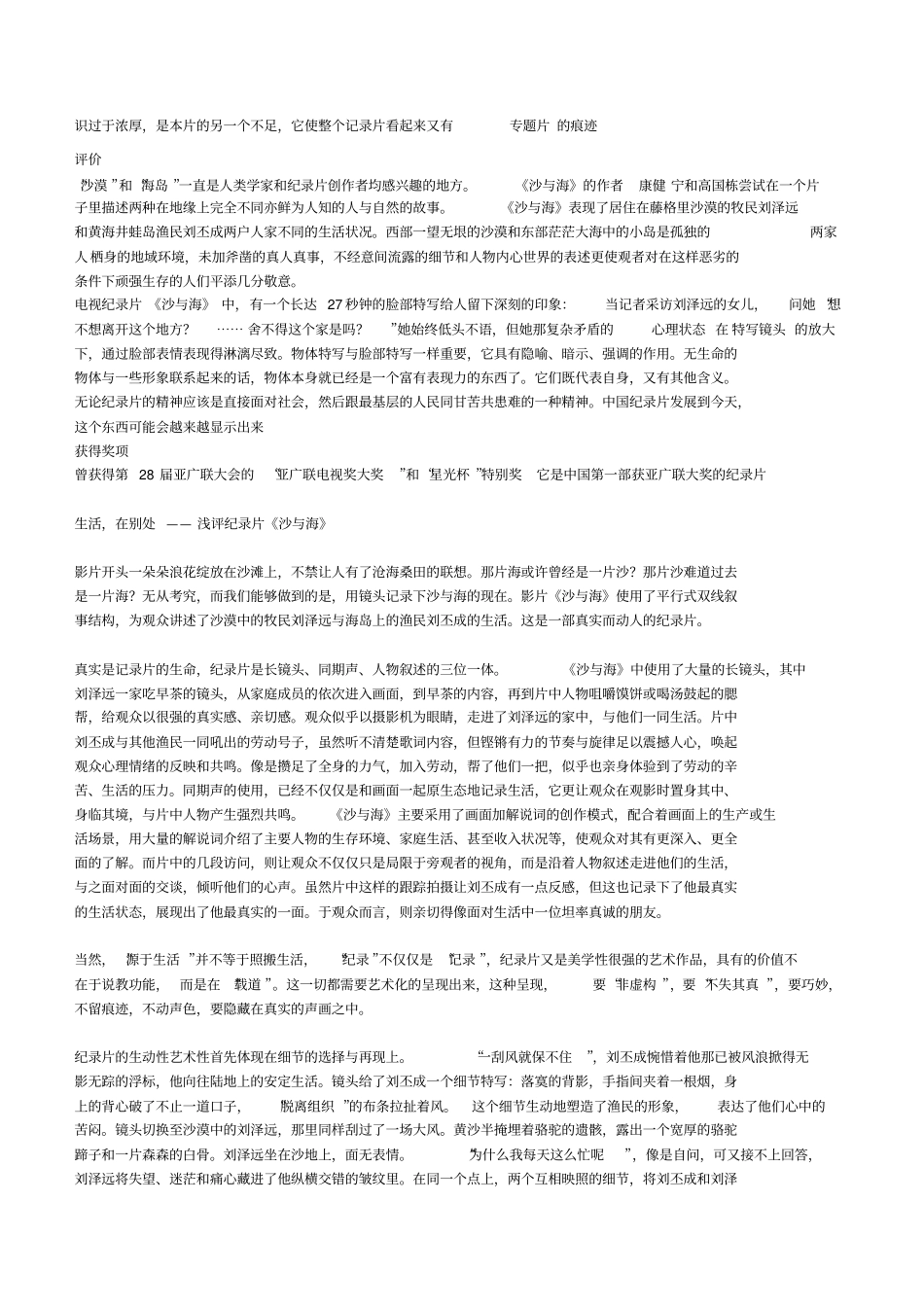 纪录片分析沙与海_第2页