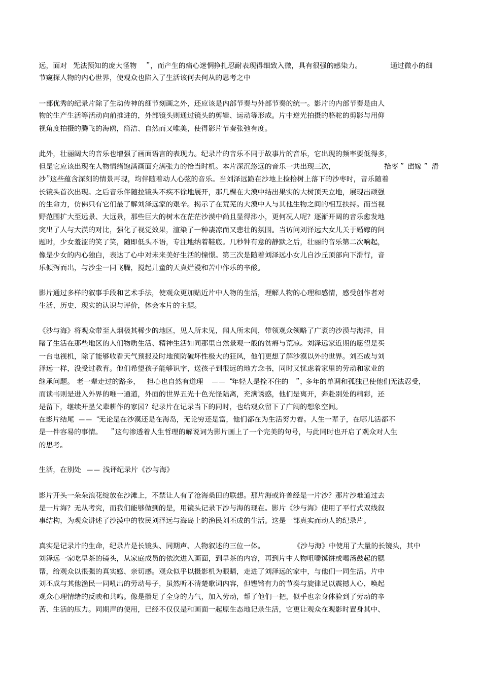 纪录片分析沙与海_第3页