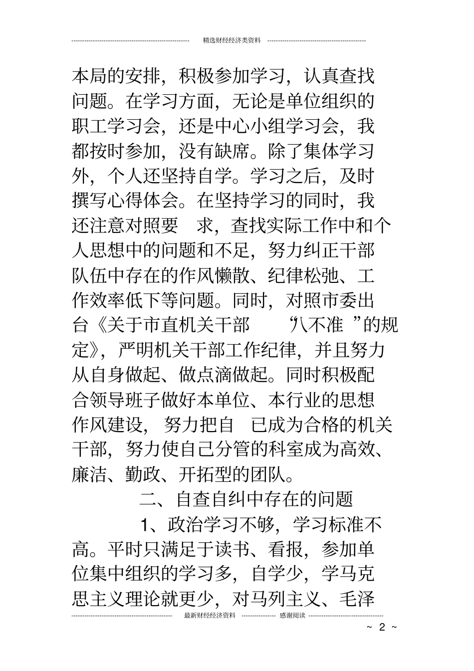 纪律作风整顿教育活动自查报告_第2页