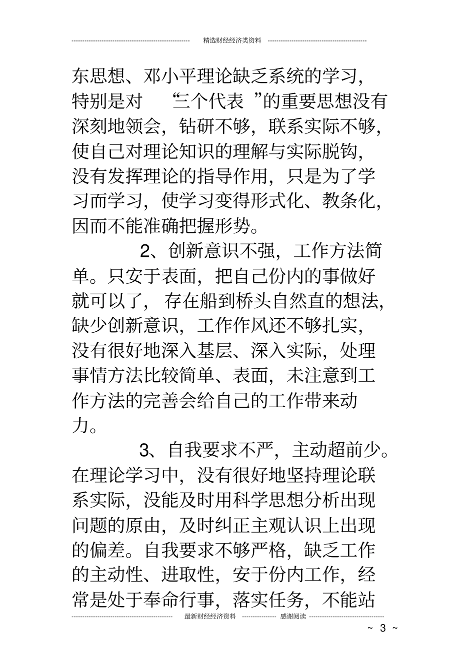 纪律作风整顿教育活动自查报告_第3页