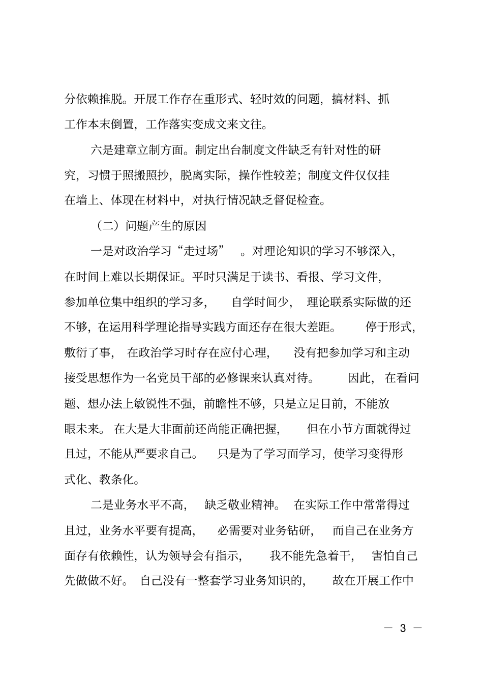 纪律作风集中整顿活动对照检查材料_第3页