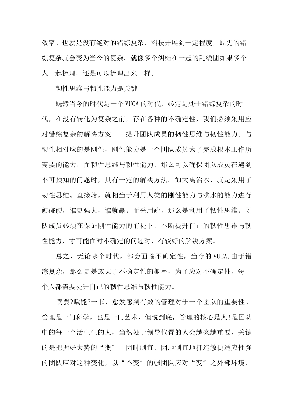 赋能读后感 - 赋能读书笔记精选_第2页