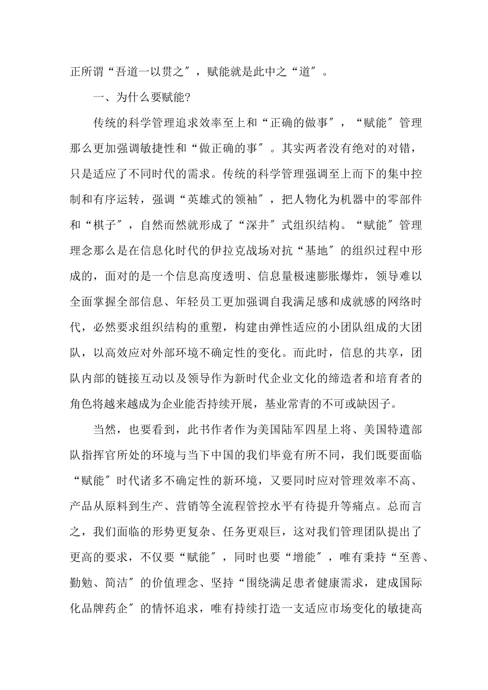 赋能读后感 - 赋能读书笔记精选_第3页