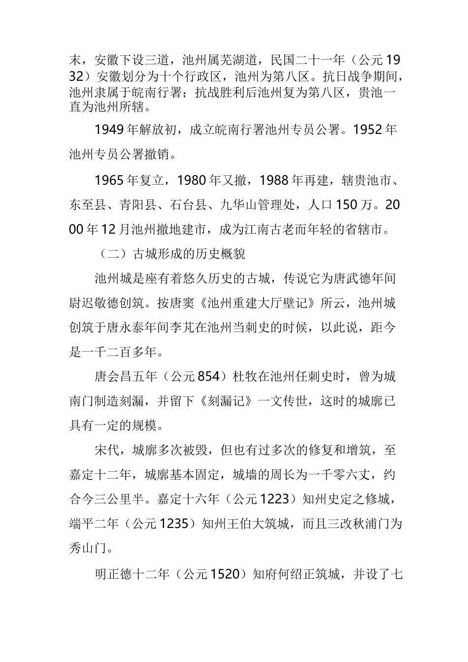 安徽池州的历史沿革_第2页