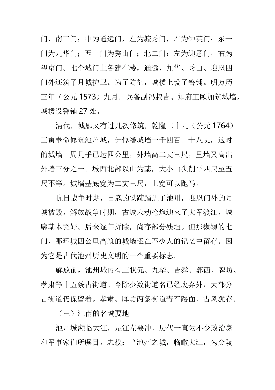安徽池州的历史沿革_第3页