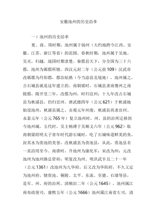 安徽池州的历史沿革