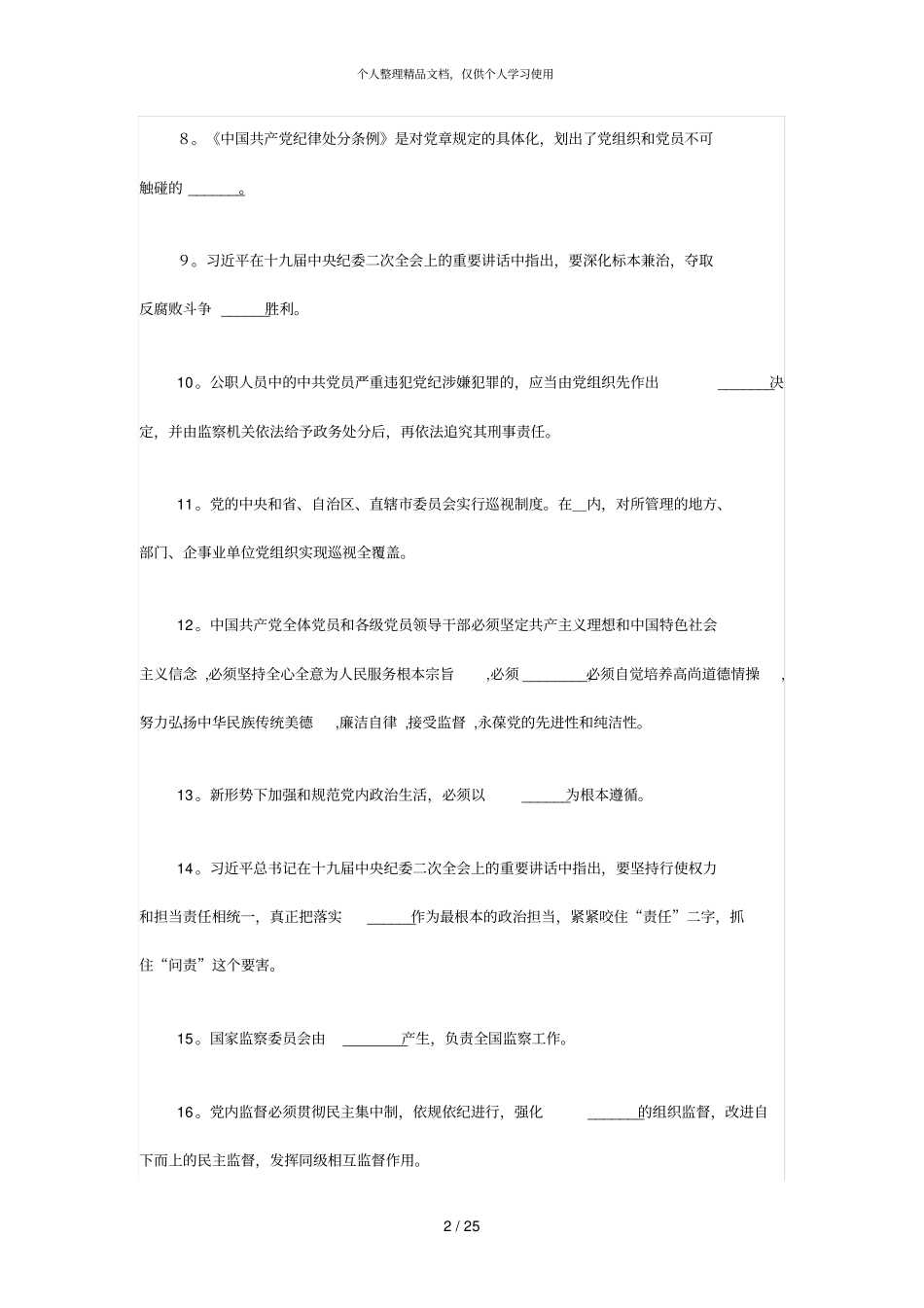 纪律教育知识测试题_第2页