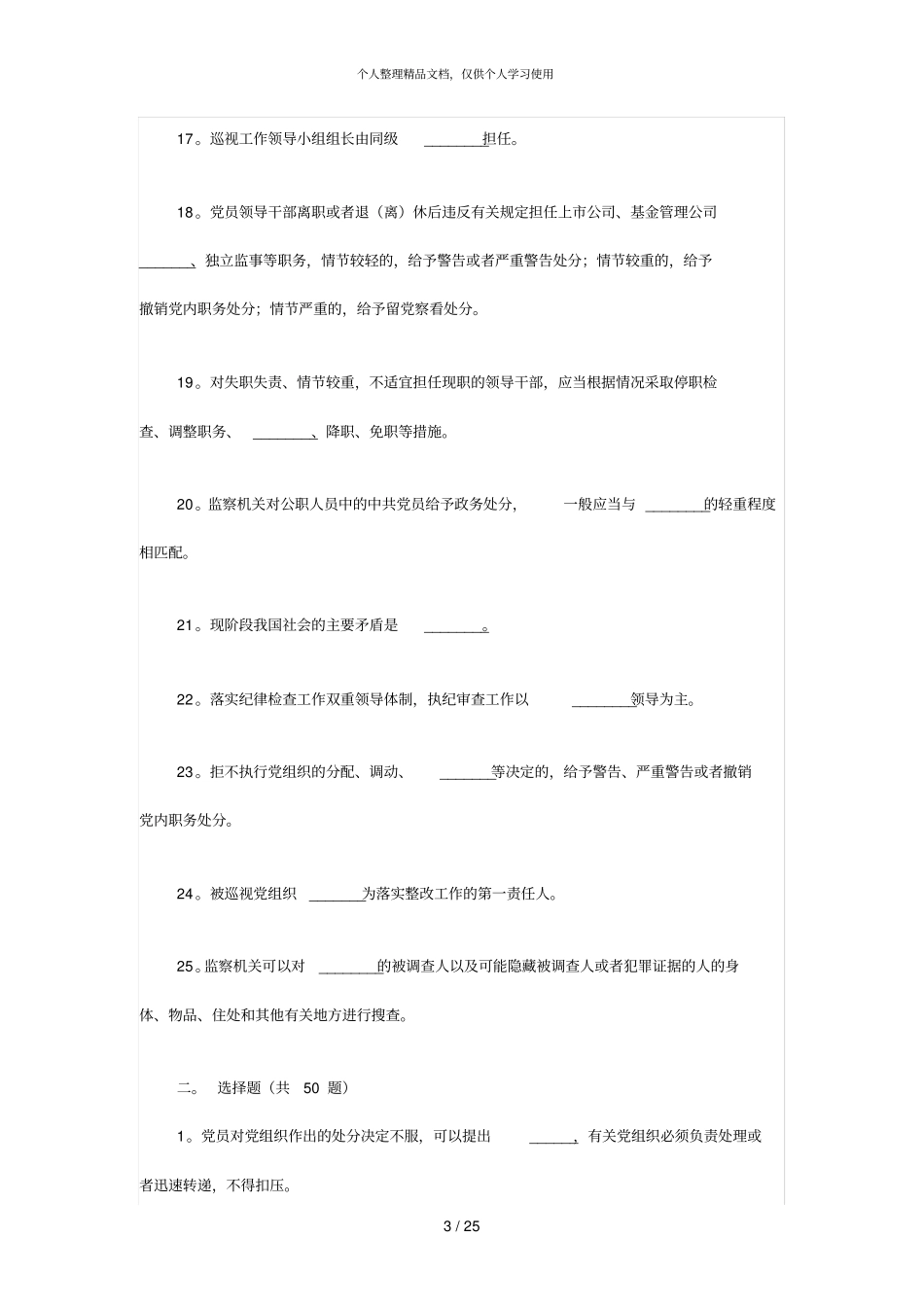 纪律教育知识测试题_第3页