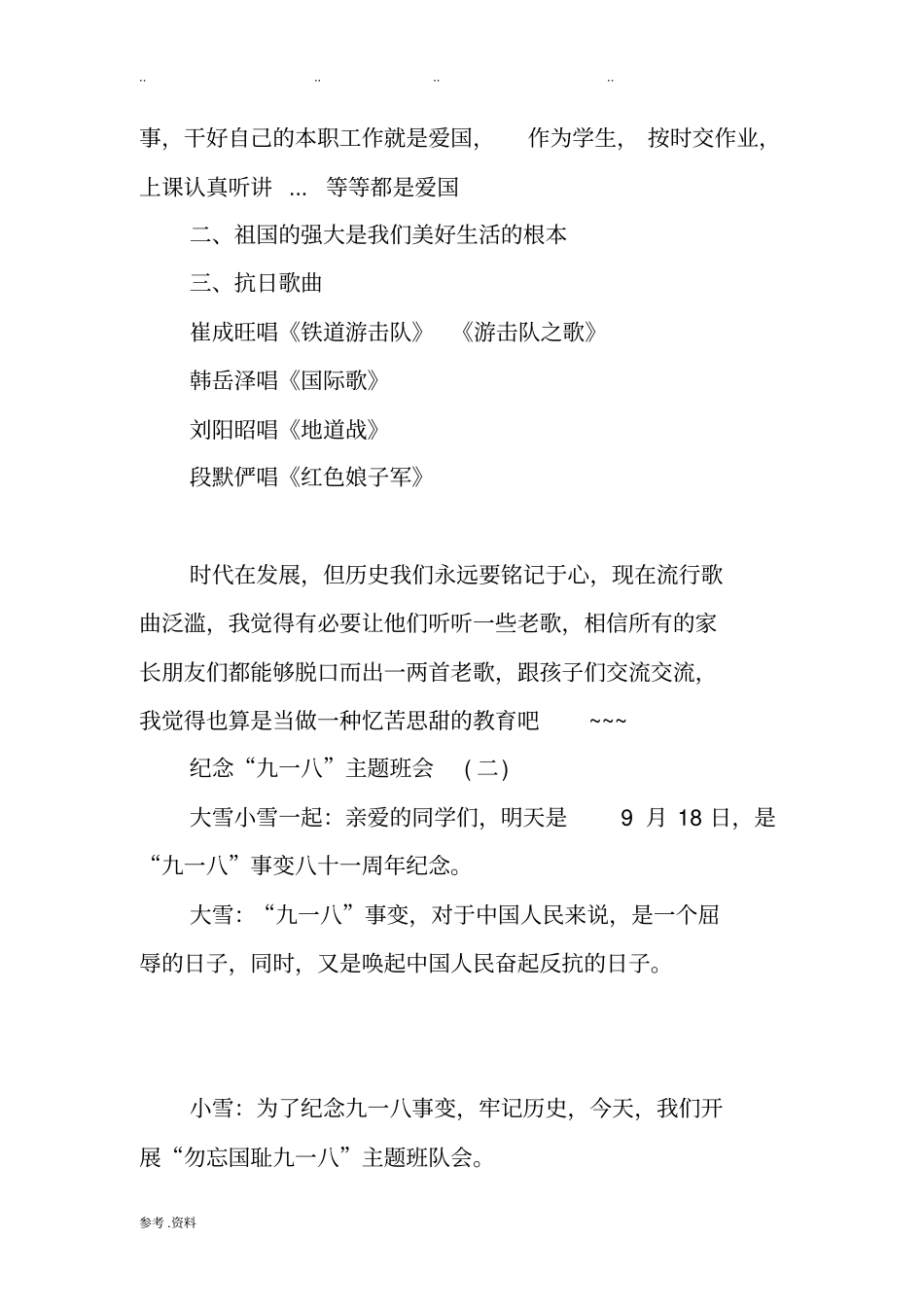 纪念九一八主题班会_第3页