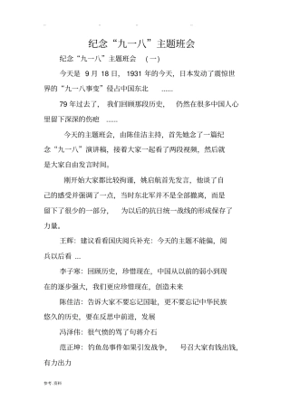 纪念九一八主题班会