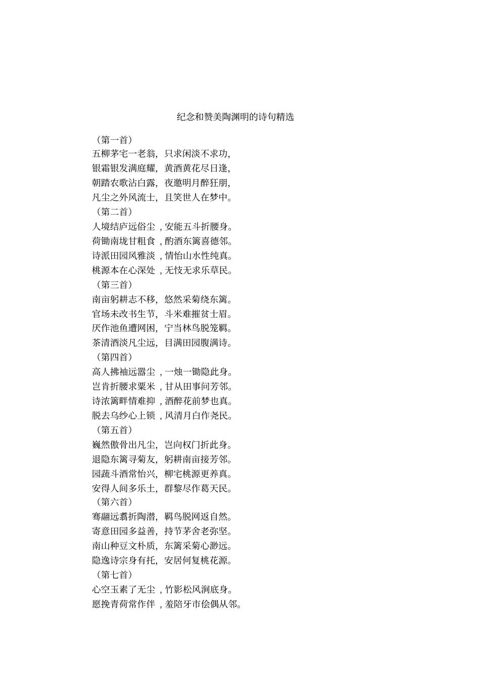 纪念和赞美陶渊明的诗句精选_第1页