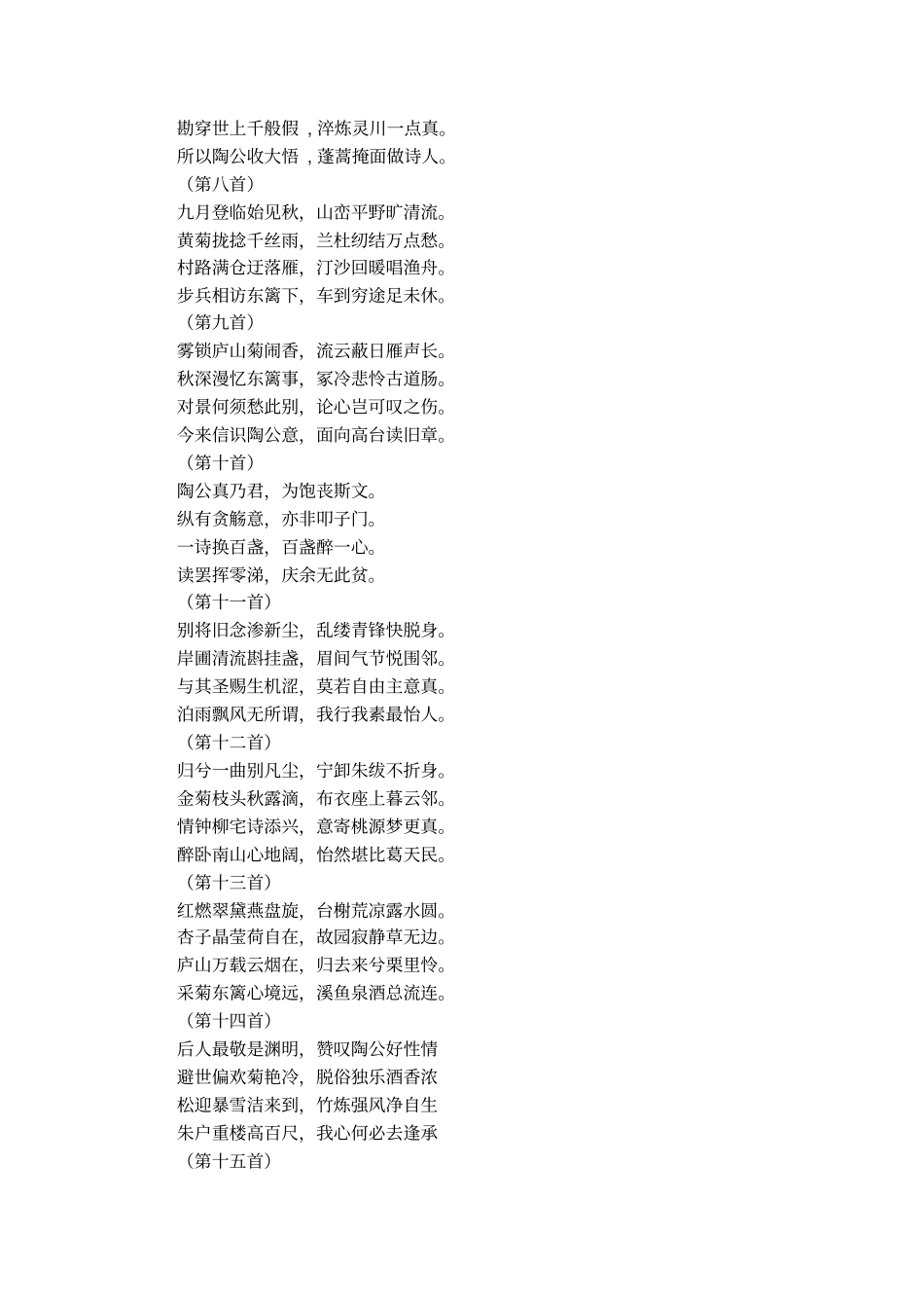 纪念和赞美陶渊明的诗句精选_第2页
