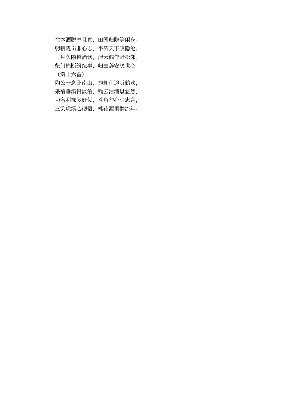 纪念和赞美陶渊明的诗句精选_第3页
