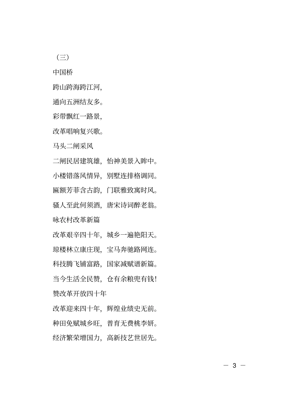 纪念改革开放四十周年诗词优秀作品_第3页