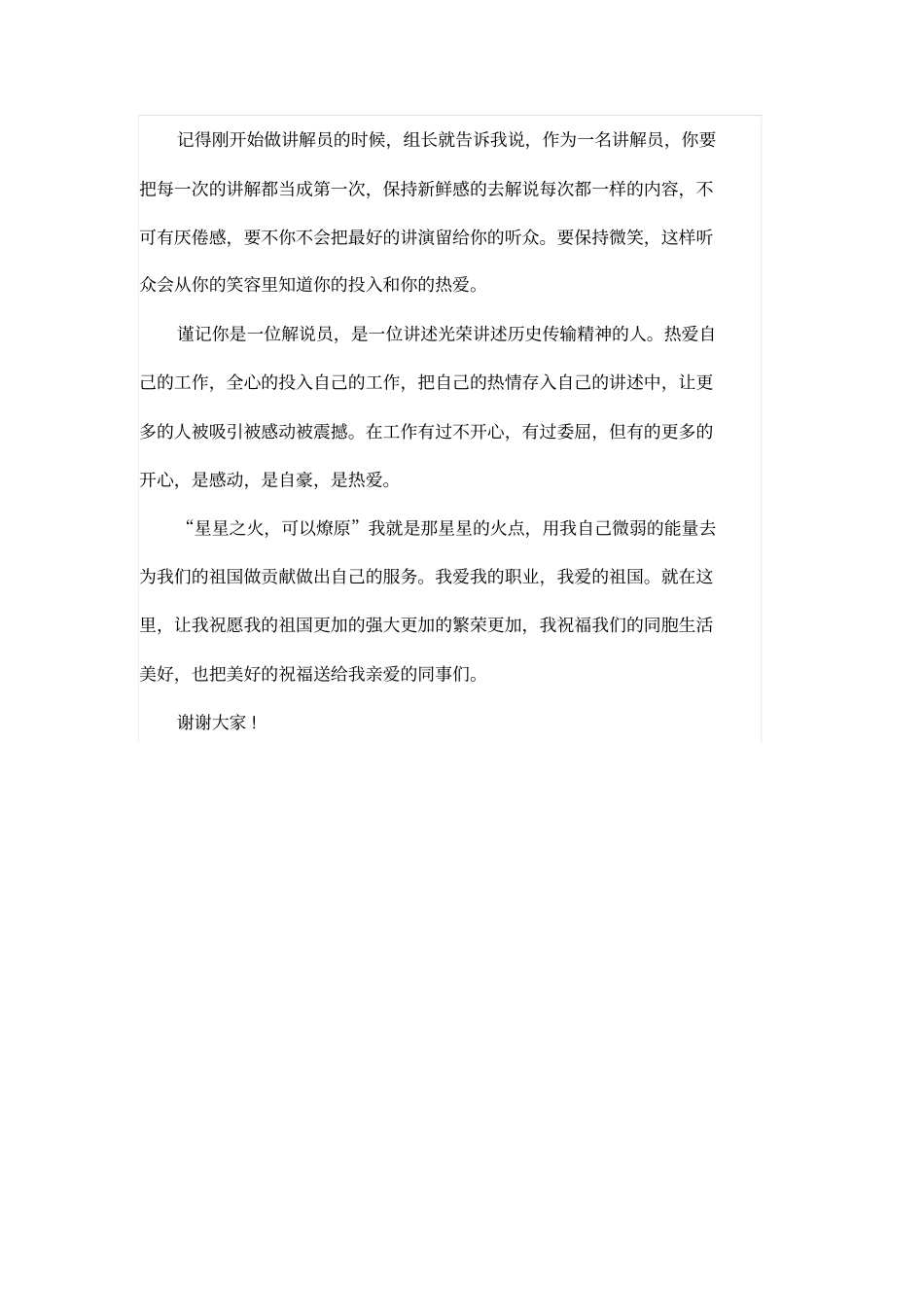 纪念馆讲解员面试自我介绍_第2页
