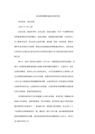 纪念馆讲解员面试自我介绍