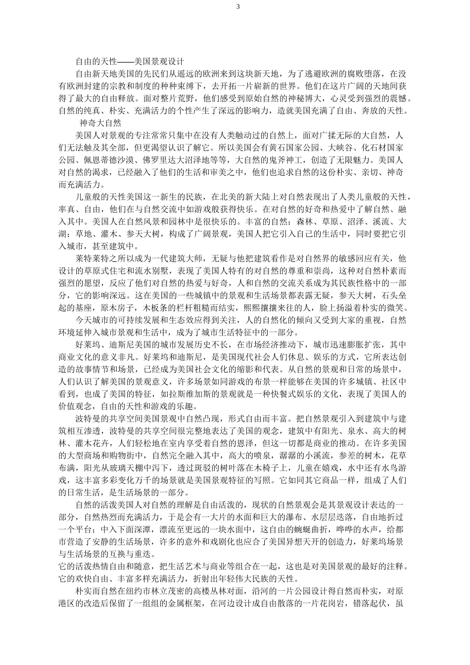 景观生态规划与设计_第3页