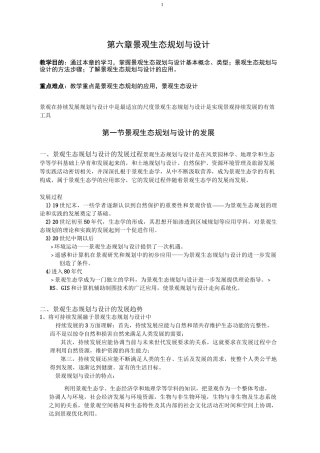 景观生态规划与设计