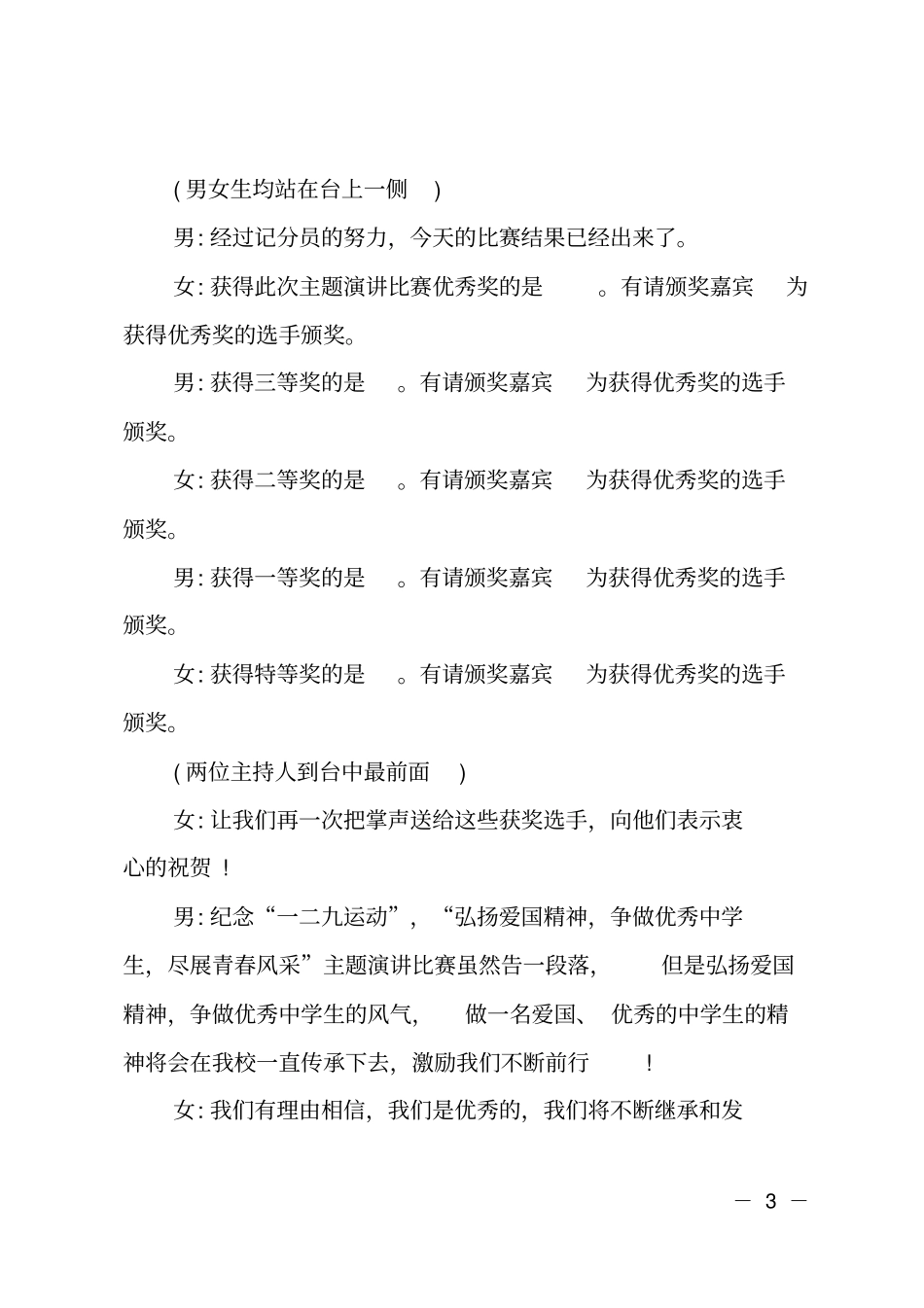 纪念一二九运动演讲比赛串词主持词_第3页