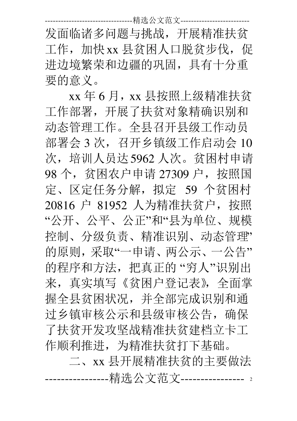 级领导村精准扶贫调研报告_第2页