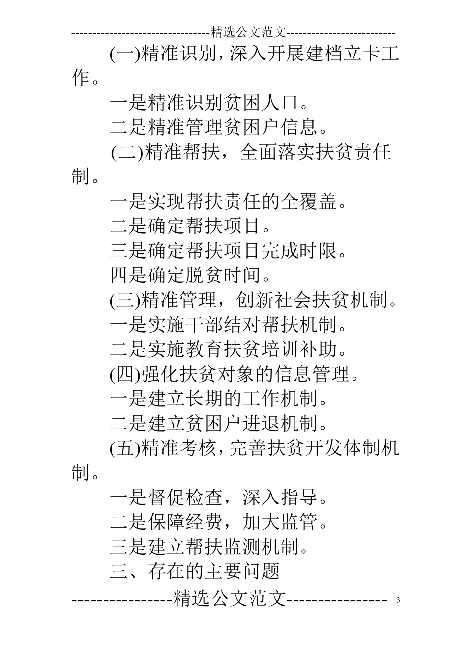 级领导村精准扶贫调研报告_第3页