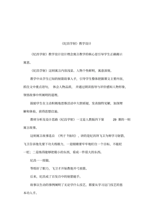 纪昌学射教学设计