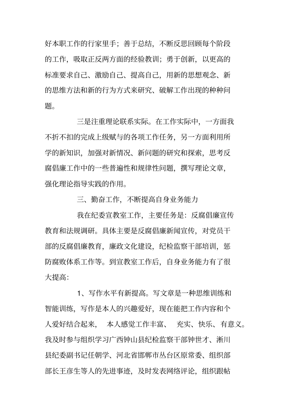 纪检干部个人工作总结_第2页