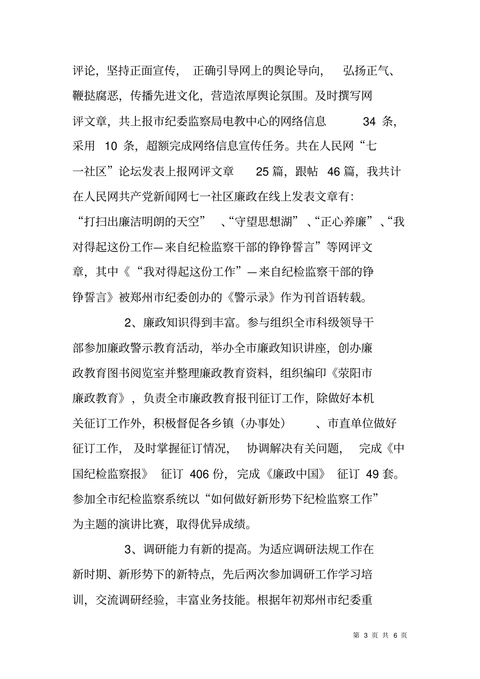 纪检干部个人工作总结_第3页