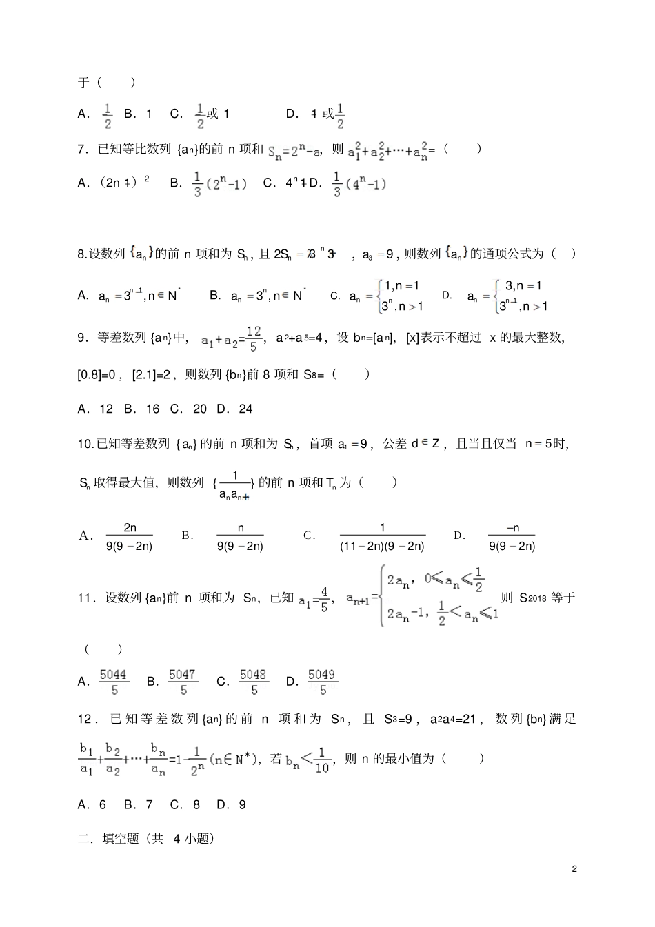 级高二年理科数学期末复习试题数列_第2页