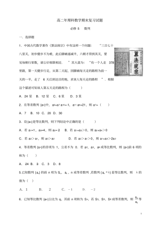 级高二年理科数学期末复习试题数列