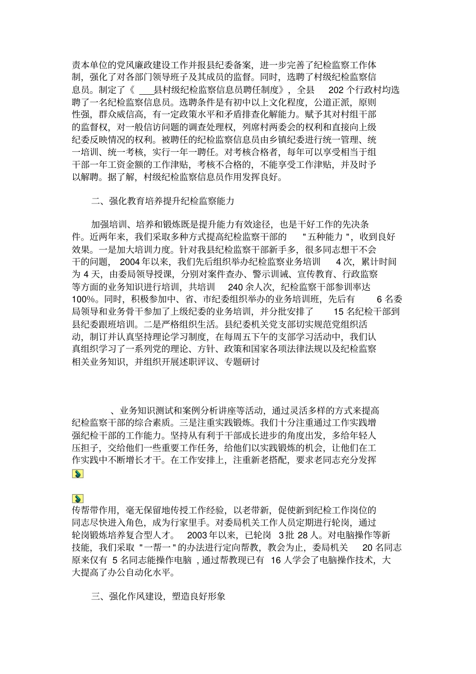 纪检监察干部队伍建设经验交流材料概要_第2页