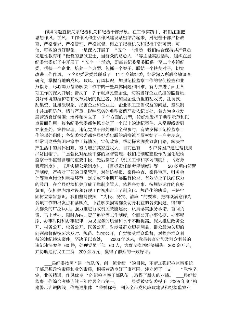 纪检监察干部队伍建设经验交流材料概要_第3页