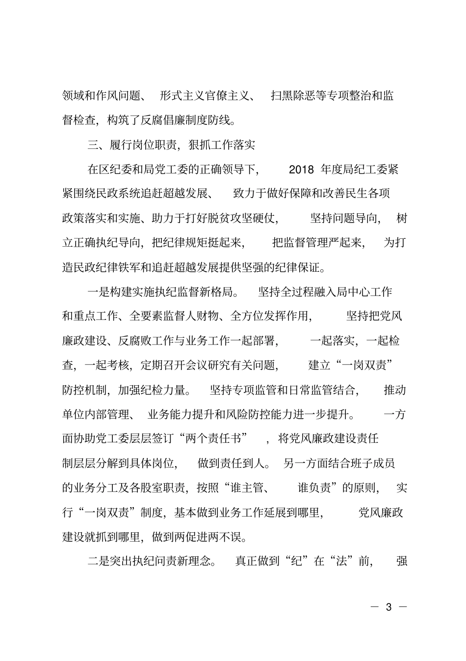 纪检干部述职述廉报告2019_第3页