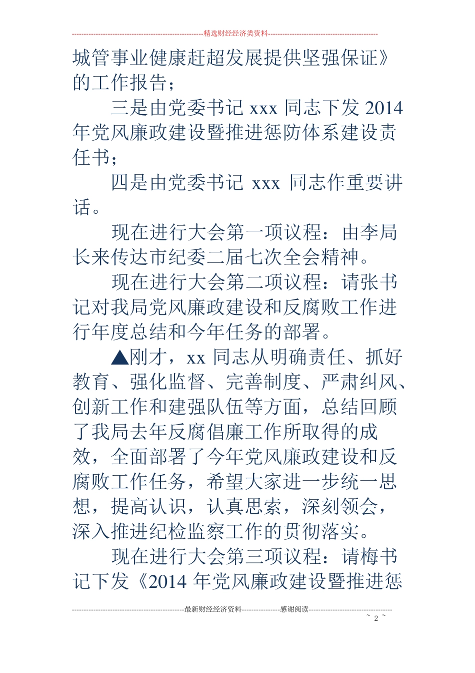 纪检会议主持词精选多篇_第2页