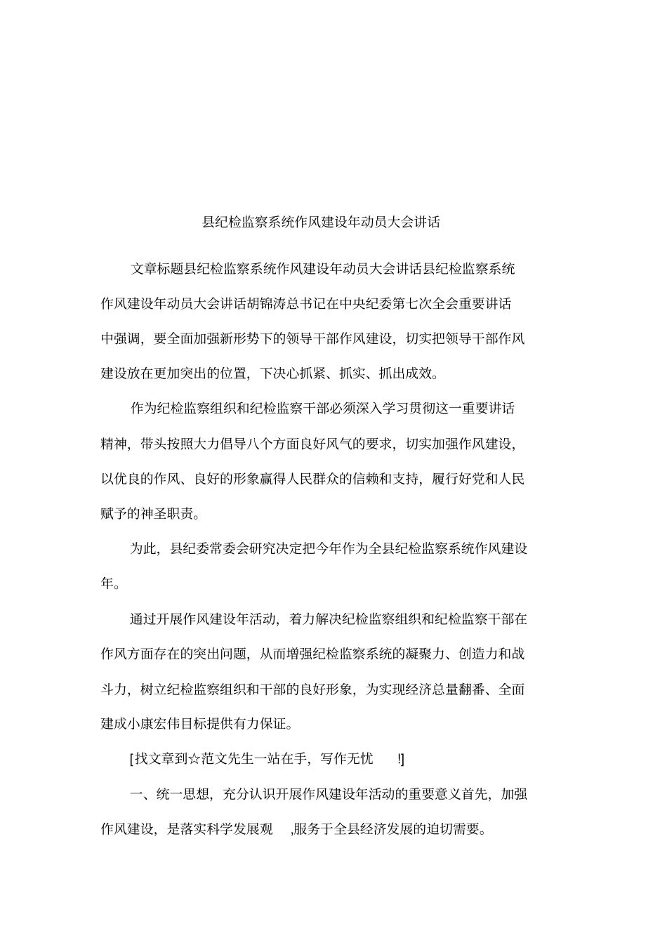 纪检监察系统作风建设年动员大会讲话_第1页