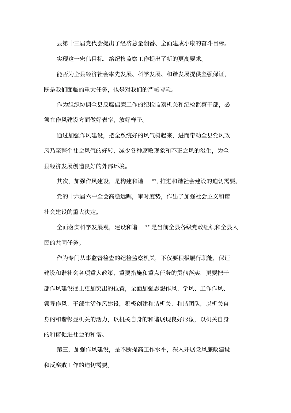 纪检监察系统作风建设年动员大会讲话_第2页