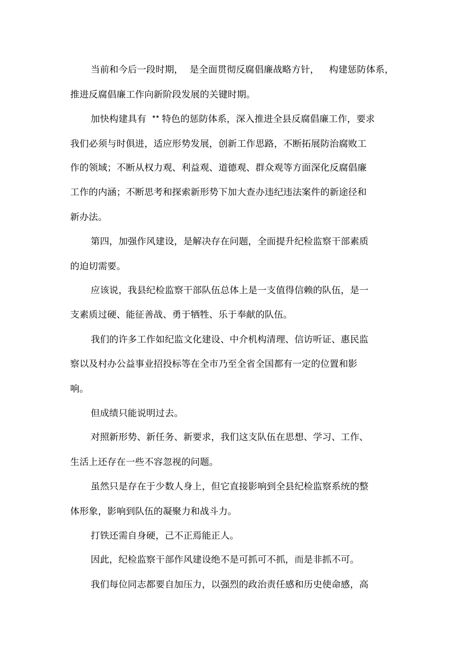 纪检监察系统作风建设年动员大会讲话_第3页