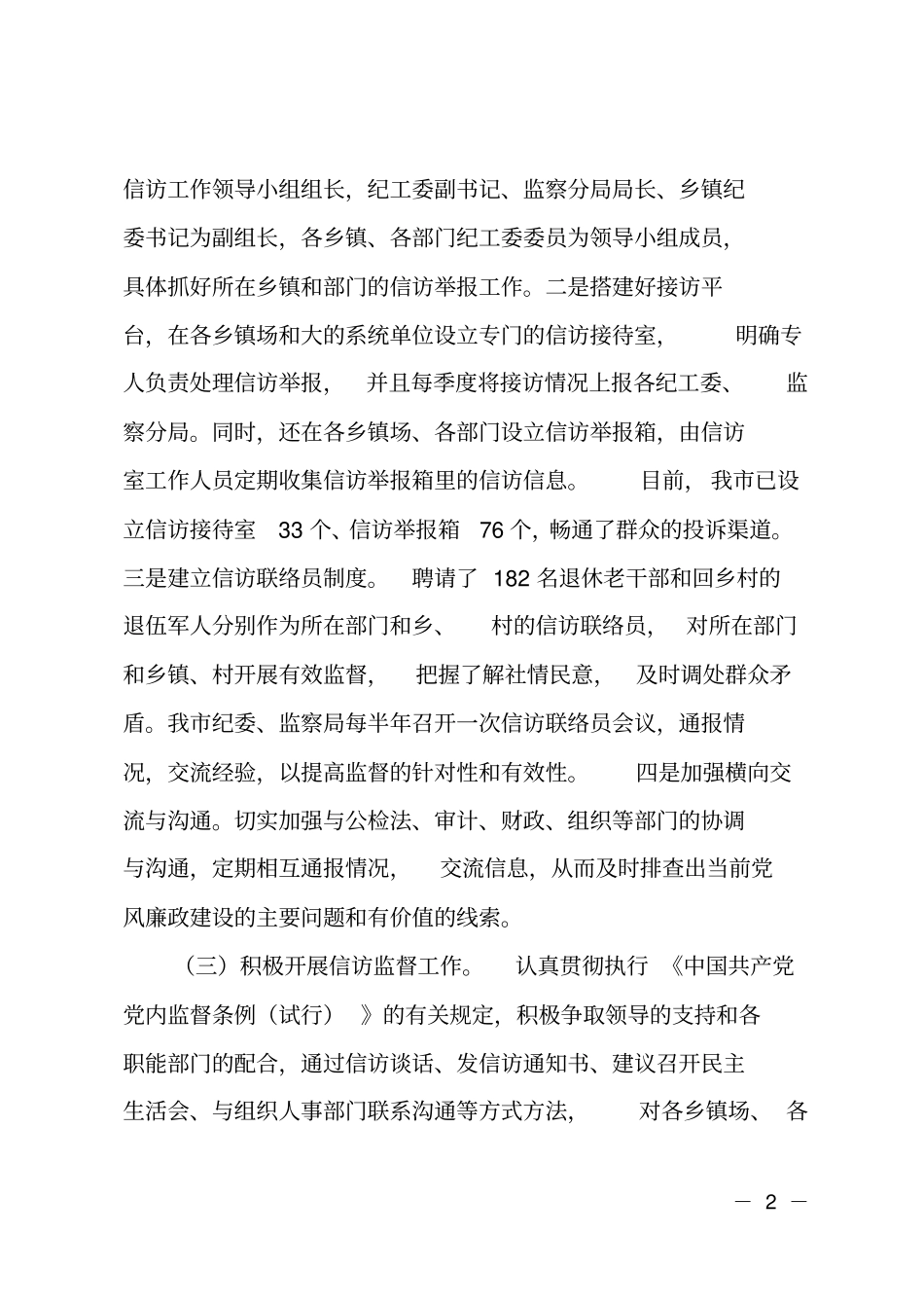 纪检监察机关信访举报工作汇报_第2页